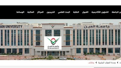  جامعة العين الإماراتية تعلن عن وظائف جديدة لأعضاء هيئة التدريس