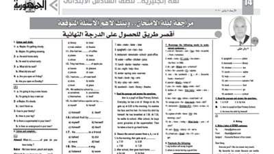 اقصر طريق للحصول على الدرجة النهائية فى انجليزى الصف السادس الابتدائى.. ملحق الجمهورية التعليمى