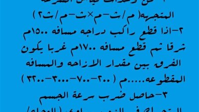 مراجعة علوم تضمن لك التفوق والنجاح فى الشهادة الاعدادية