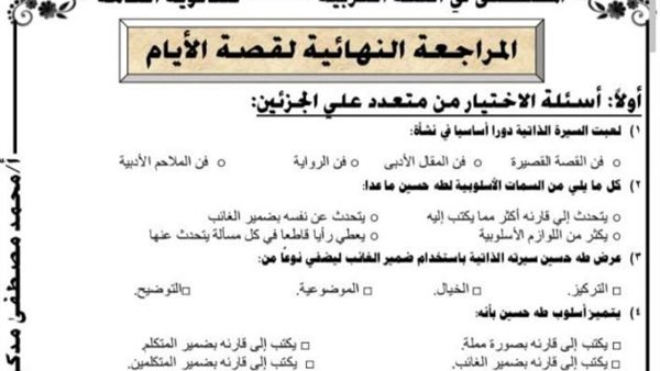 مراجعة نهائية