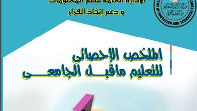 التعليم تنشر خريطة تفاصيل المنظومة التعليمية فى مصر