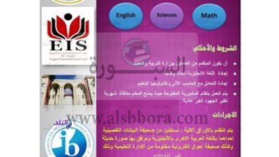 المدرسة المصرية الدولية الحكومية بالشيخ زاید تعلن وظائف شاغرة للمعلمين  