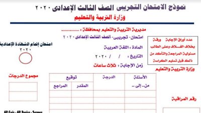 ننشر 10 اختبارات متوقعة فى اللغة العربية لن يخرج عنهم امتحان الشهادة الاعدادية