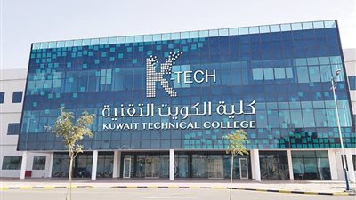 كلية الكويت التقنية تعلن عن وظائف جديدة لأعضاء هيئة التدريس.. ننشر نص الإعلان