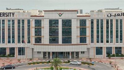 جامعات العين الإماراتية تعلن عن وظائف جديدة لأعضاء هيئة التدريس.. ننشر نص الإعلان