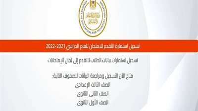 قرار مهم الى المديريات والادارات التعليمية ومديرى المدارس الثانوية.. ننشر التفاصيل
