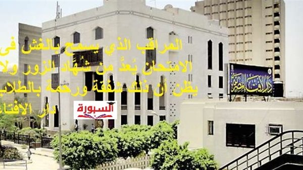 دار الافتاء ارشيفية