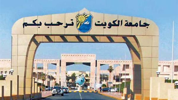 جامعة الكويت