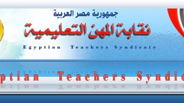 نقابة المعلمين 