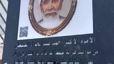  محافظ بنى سويف يأمر بوضع صورة الإمام أحمد عبد الجواد الصايم أول شيخ للجامع الأزهر من أبناء المحافظة