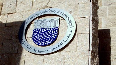 جامعة الاميرة سمية تعلن حاجتها الى اعضاء هيئة التدريس