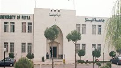 جامعة البترا منارة علمية ومركزا للابداع  ..ايقونة الجامعات الخاصة فى الاردن ..ثلاثون عاما من التفرد والعطاء