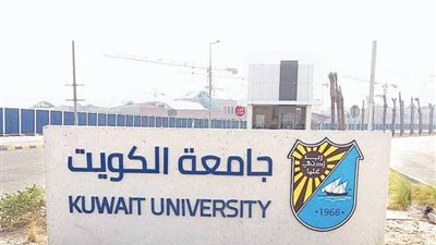 هام.. جامعة الكويت تعلن عن وظائف جديدة لأعضاء هيئة التدريس 