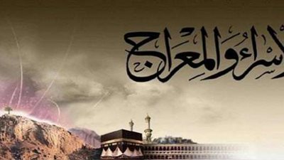 أدعية ليلة الاسراء والمعراج (ليلة ٢٧ من رجب)