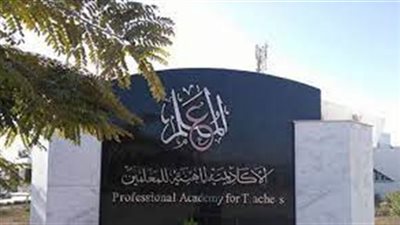 عاجل .. قرار جديد من الاكاديمية المهنية بشأن ترقى المعلمين.. ننشر خطوات الترقى