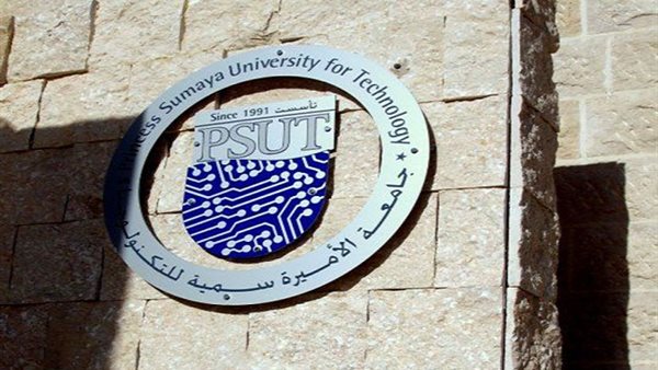 جامعة الاميرة سمية