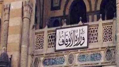 عاجل .. وزارة الاوقاف تصدر 5 قرارات يجب تطبيقها فى شهر رمضان