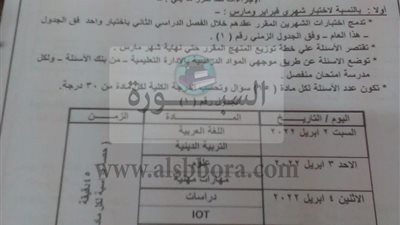   رسميا يوم السبت 2 إبريل يوم عمل لكل العاملين بالمدارس الإبتدائية بالقاهرة ولا يستثنى أحد