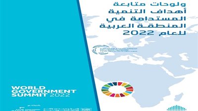 تقرير للقمة العالمية للحكومات بالشراكة مع مدرسة محمد بن راشد للإدارة الحكومية