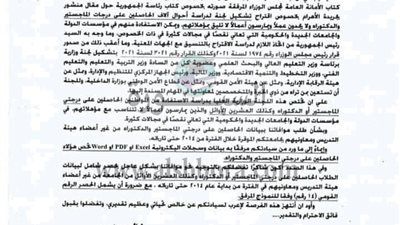 عاجل |التعليم العالى : حصر اعداد الحاصلين على الدكتوراة والماجستير واوائل الكليات بالجامعات لتعيينهم