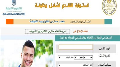 التعليم تعلن رابط استمارة التقديم لوظائف المعلمين والاداريين بمدارس التكنولوجية التطبيقية