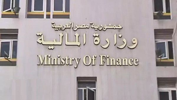 وزارة المالية