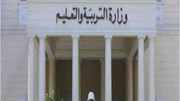 وزارة التربية والتعليم