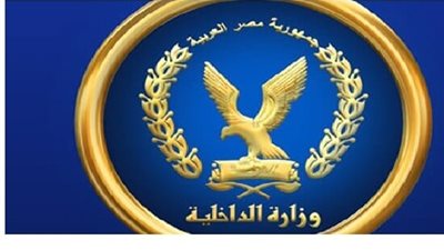 عاجل .. الداخلية تعلن شروط الالتحاق بمعاهد معاوني الأمن