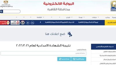 بسبب السبوبة.. تأخير إعلان نتيجة الشهادة الاعدادية بالقاهرة على موقع المديرية