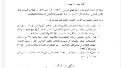 عاجل.. التربية والتعليم تصدر تعليمات هامة بشأن نتيجة الأول والثانى الثانوي