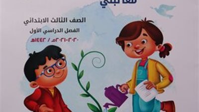 التعليم: تدريس كتاب القيم واحترام الآخر من اختصاص هذا المعلم