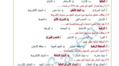 روشتة التفوق فى الاقتصاد.. و100 سؤال واجابتهم للثانوية العامة
