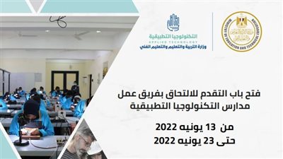 التعليم تعلن حاجتها الى اكبر عدد من الوظائف للمعلمين بمدارس التكنولوجيا 