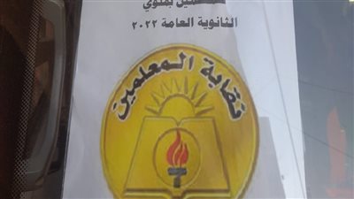 بيان عاجل من نقابة المعلمين بشأن مراقبى امتحانات الثانوية العامة