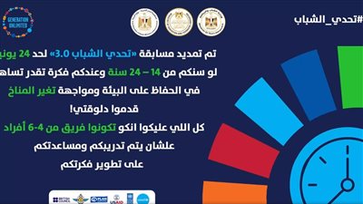 مد فترة التقديم بمسابقة 