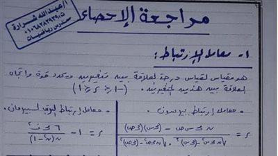 روشتة التفوق فى الاحصاء بـ 11 ورقة تضمن لك التفوق فى الثانوية العامة