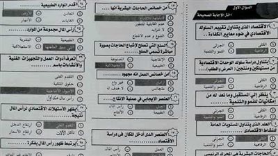 الاقتصاد من 4 ورقات بملحق الجمهورية لن يخرج عنه امتحان الثانوية العامة