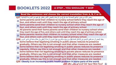 اختبار فى اللغة الانجليزية يضمن لك التفوق للثانوية العامة