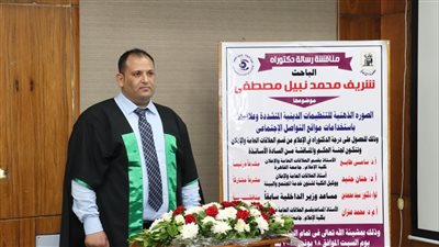 الصورة الذهنية للتنظيمات الدينية المتشددة وعلاقاتها بمواقع التواصل الإجتماعى في رسالة دكتوراه