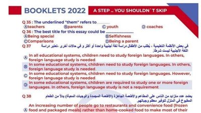 روشتة التفوق.. الاختبار الثانى فى اللغة الانجليزية للثانوية العامة
