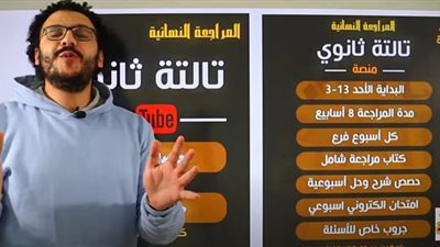 مراجعة اللغة العربية فى الثانوية العامة.. فيديو