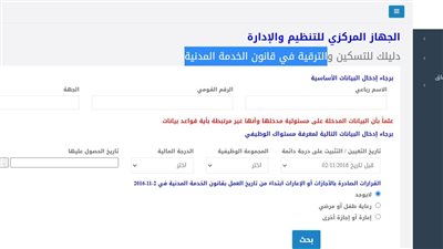تعرف على استحقاقك للترقية من الموقع الالكترونى للتنظيم والإدارة