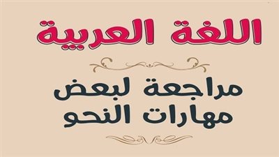 مرجع الطلاب فى قواعد 