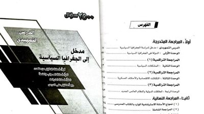 2500 سؤال فى الجغرافيا تضمن لك الحصول على 100% للثانوية العامة