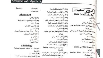 المراجعة النهائية لمادة الجغرافيا أسئلة وإجابات تضمن لك الحصول على الدرجات النهائية