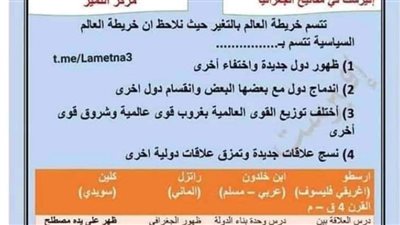 مفاتيح الجغرافيا تضمن لك التفوق والحصول على الامتياز للثانوية العامة