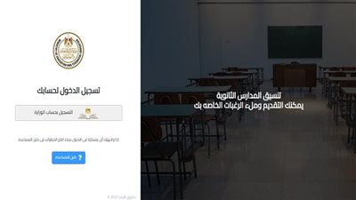 عاجل| ننشر رابط التقديم للصف الاول الثانوي وخطوات التسجيل