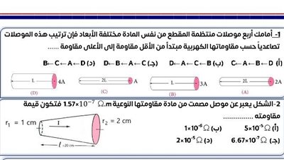 نموذج امتحان الفيزياء واجابته بالبابل شيت للثانوية العامة
