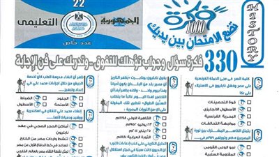 330 سؤالا واجابتهم من ملحق الجمهورية فى التاريخ للثانوية العامة