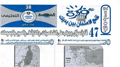 47 سؤالا وجوابا على خرائط التاريخ من ملحق الجمهورية للثانوية العامة